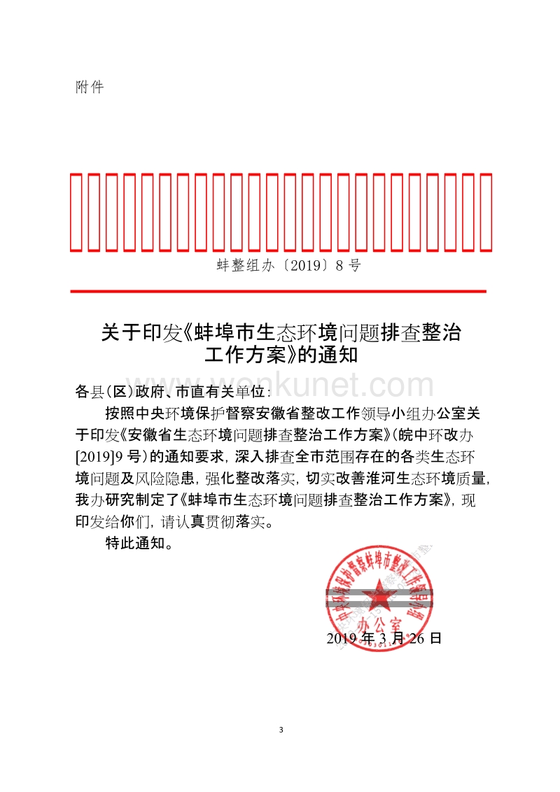 蚌埠经济开发区管理委员会文件 .doc_第3页