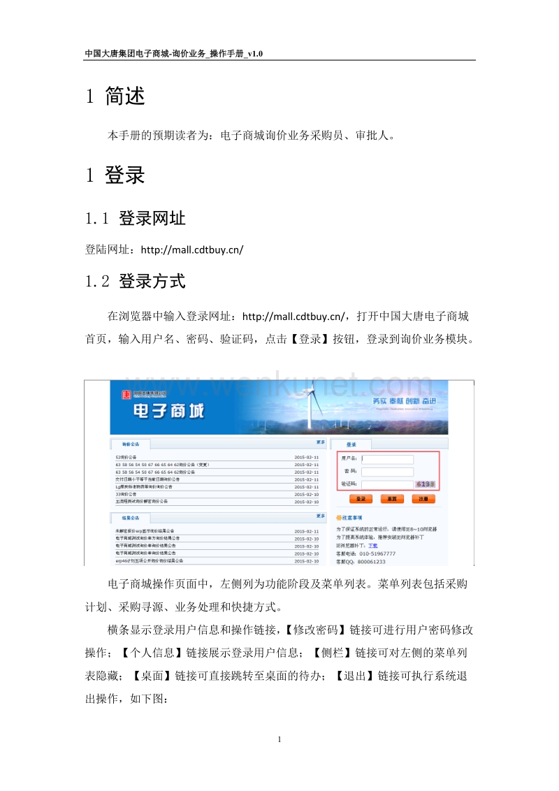 中国大唐集团电子商城平台 .doc_第3页