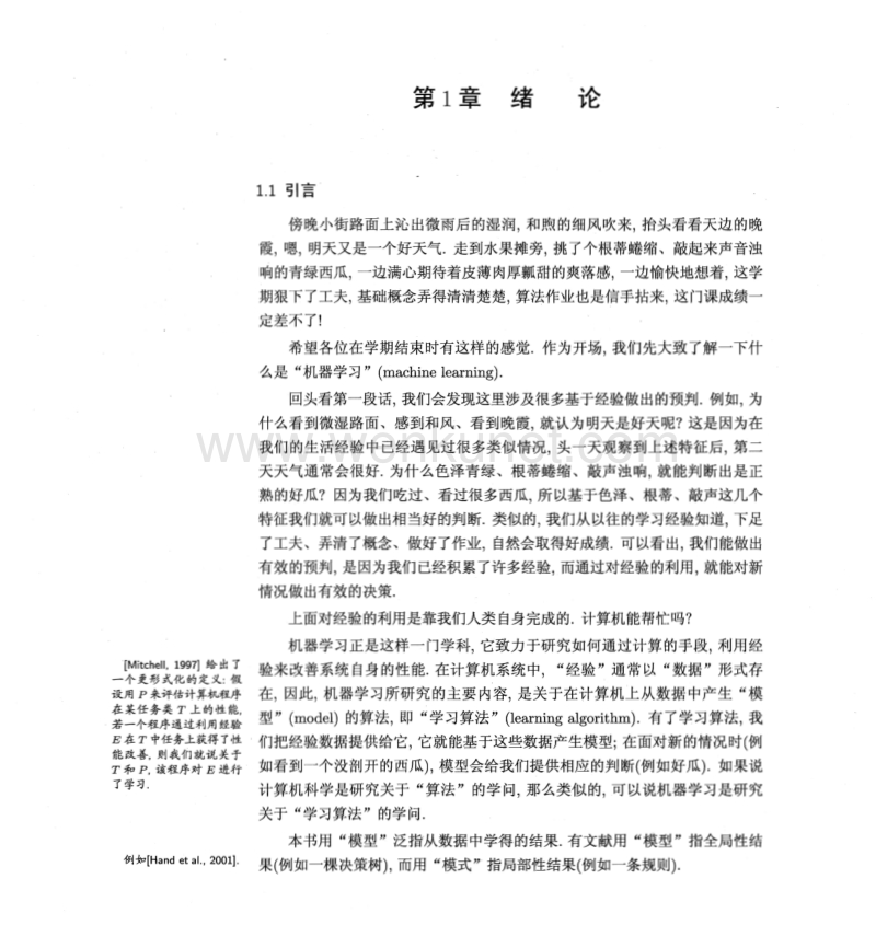 机器学习_周志华.pdf_第1页