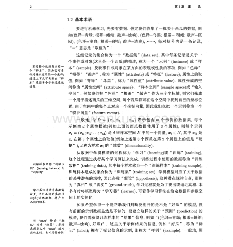 机器学习_周志华.pdf_第2页