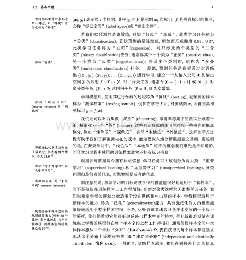 机器学习_周志华.pdf_第3页