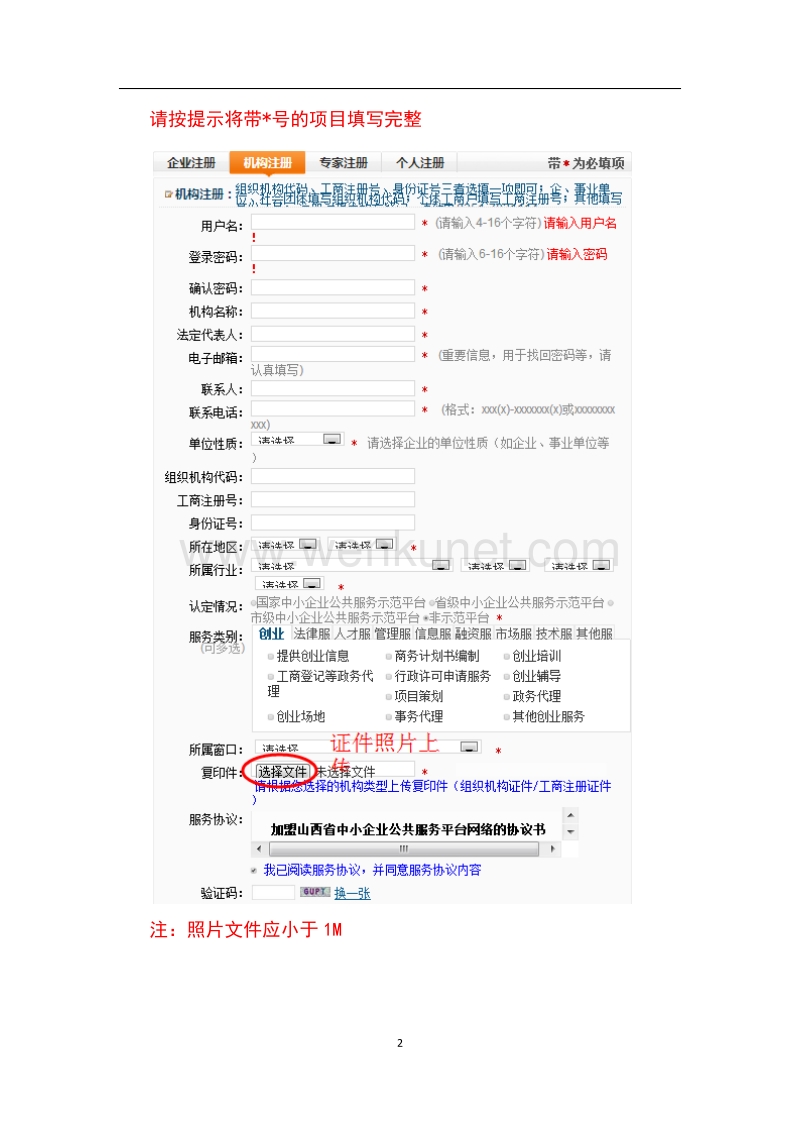 山西省中小企业公共服务平台 .doc_第3页
