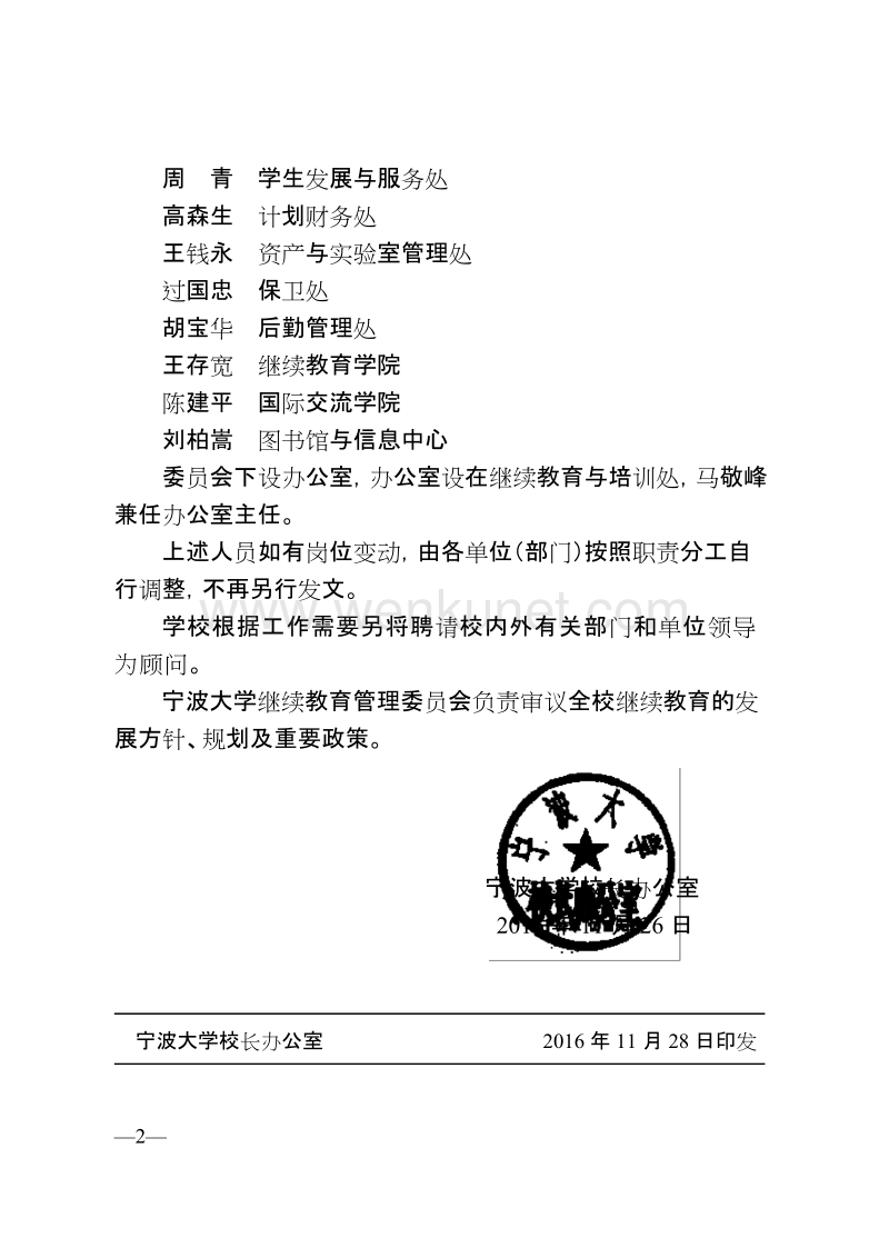 宁波大学校长办公室文件 .doc_第2页