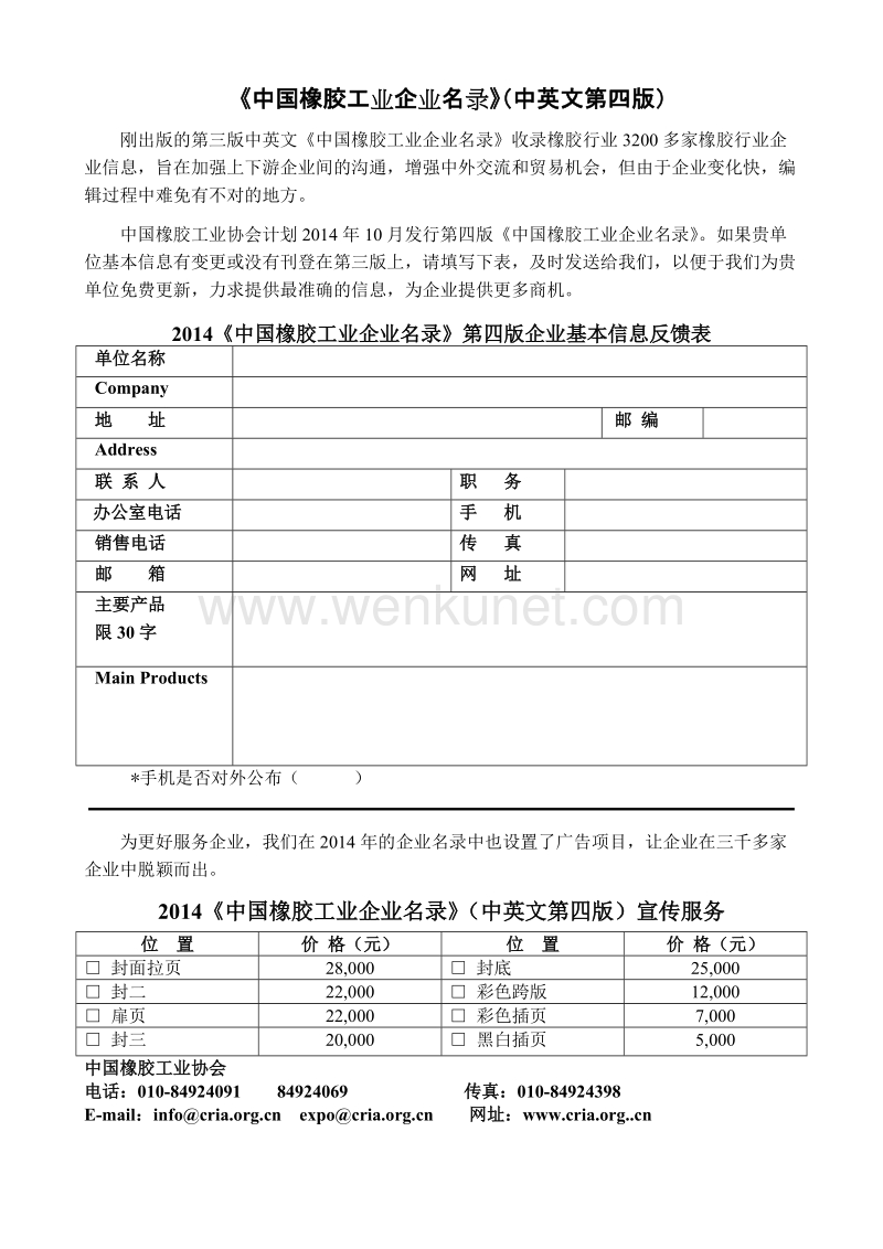 《中国橡胶工业企业名录》（中英文第四版） .doc_第1页