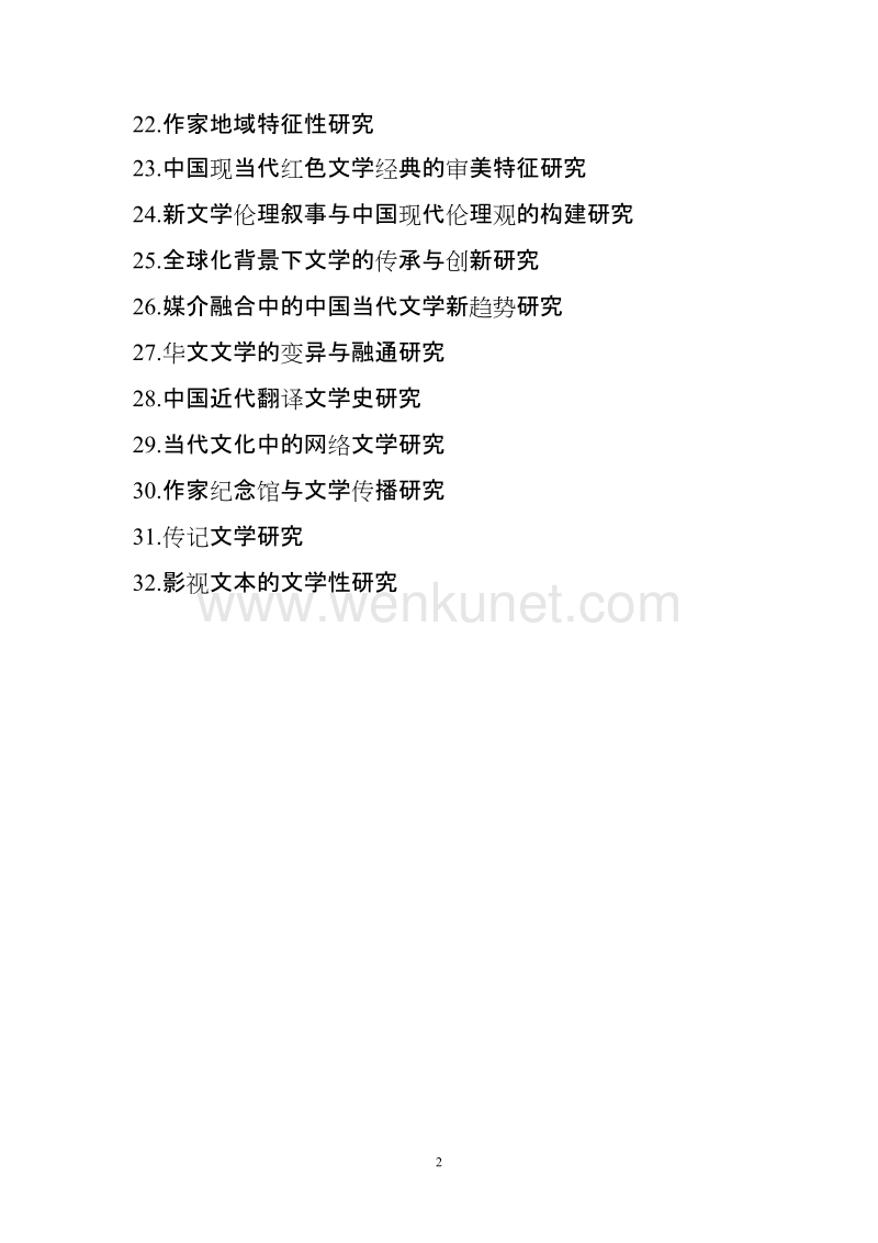 中国文学 .doc_第2页