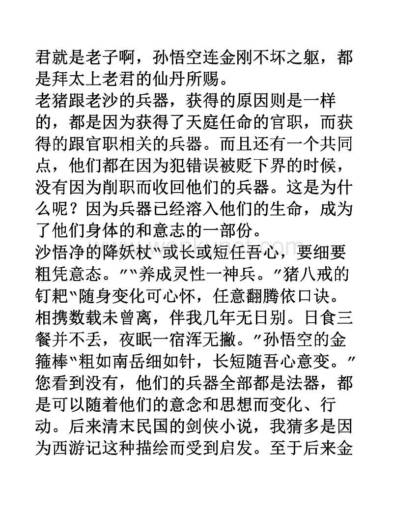 (8)带子雄狮 孙悟空哥儿仨不但经历雷同, .pdf_第3页