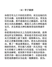 (8)带子雄狮 孙悟空哥儿仨不但经历雷同, .pdf