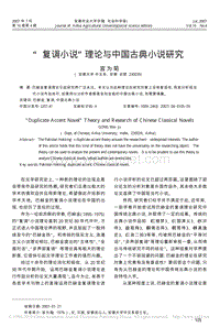 “复调小说”理论与中国古典小说研究 .pdf