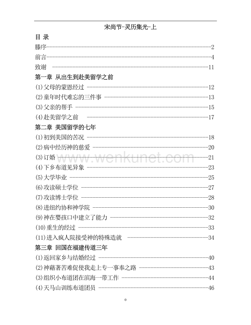 宋尚节-灵历集光-上 目录 .pdf_第1页