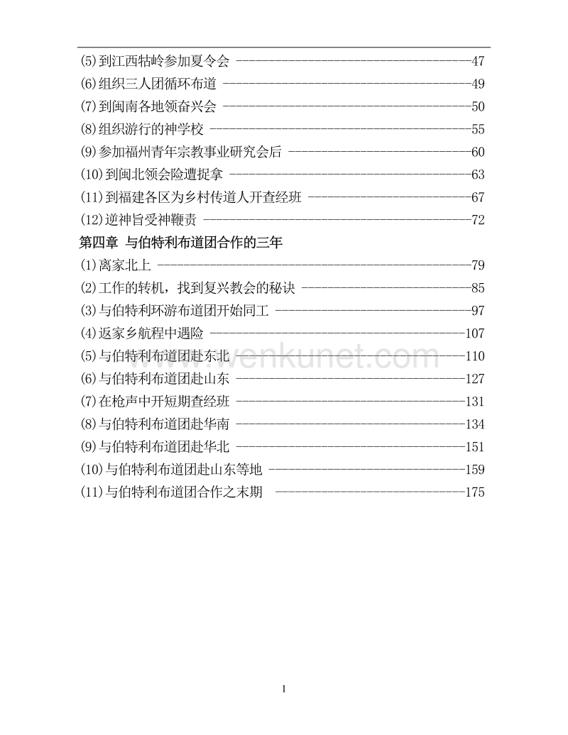 宋尚节-灵历集光-上 目录 .pdf_第2页