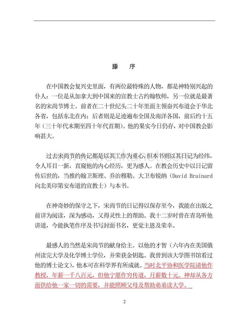 宋尚节-灵历集光-上 目录 .pdf_第3页