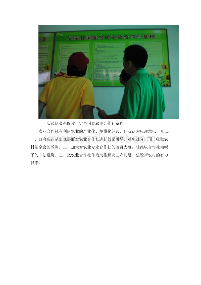 实践日志四---走访农民专业合作社 .doc_第2页