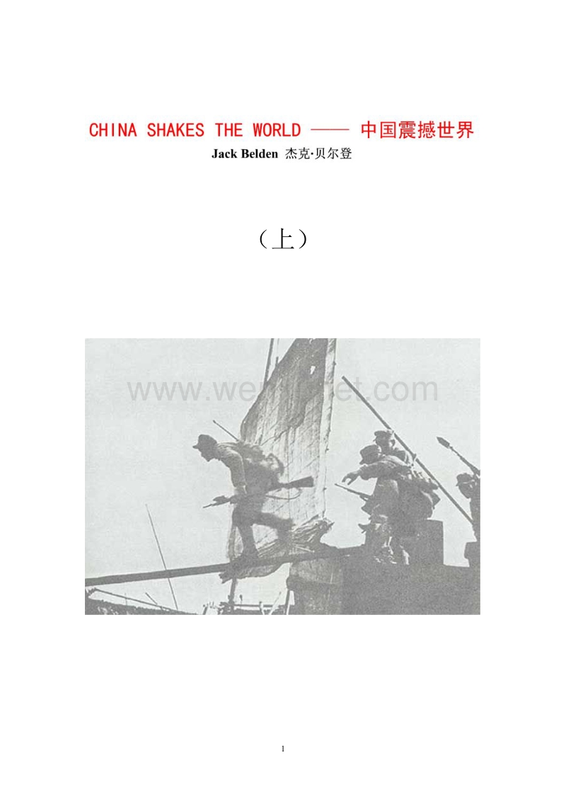《中国震撼世界》（上）.pdf_第1页