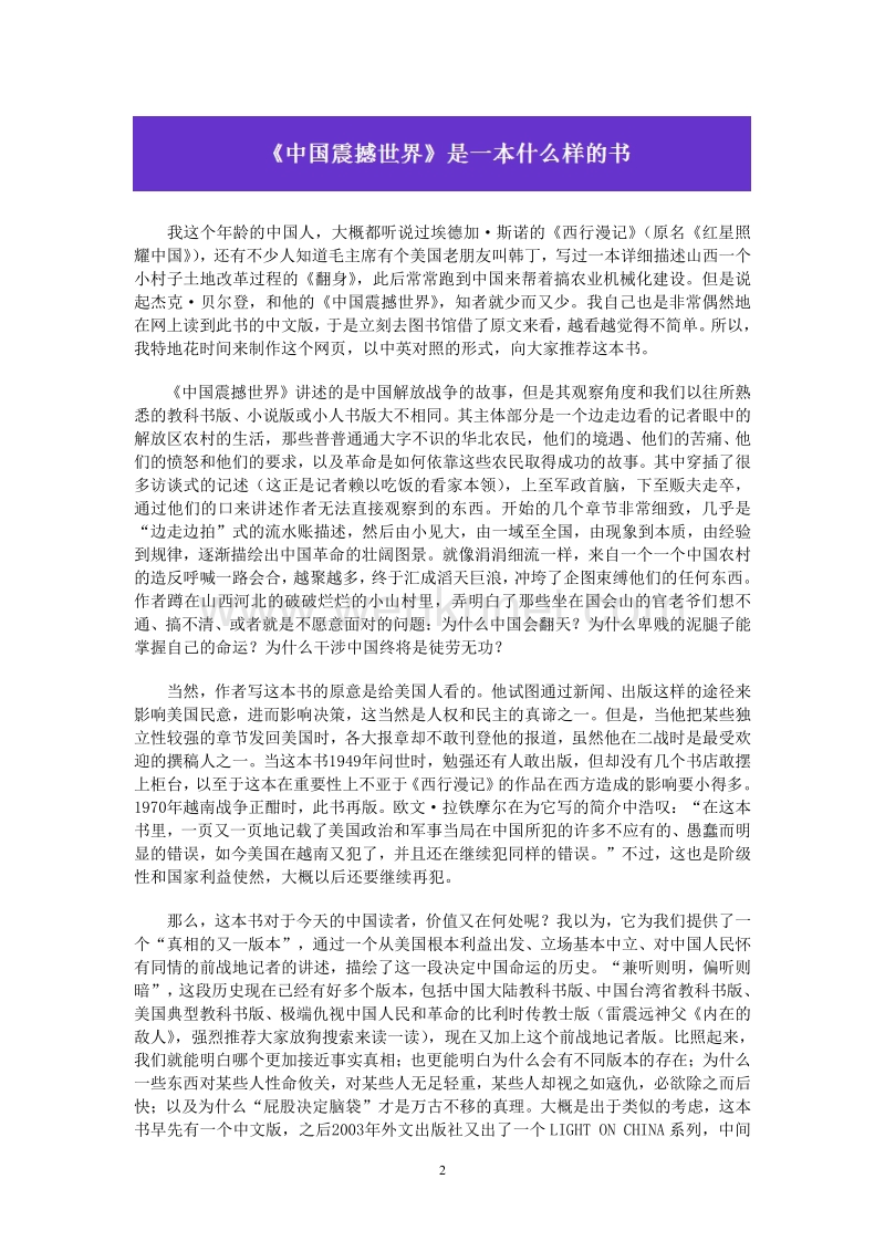 《中国震撼世界》（上）.pdf_第2页