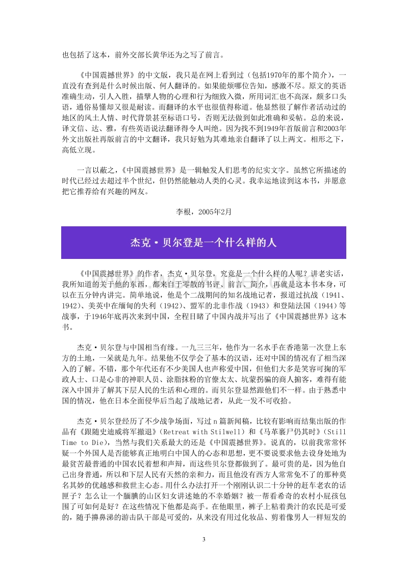 《中国震撼世界》（上）.pdf_第3页