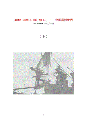 《中国震撼世界》（上）.pdf