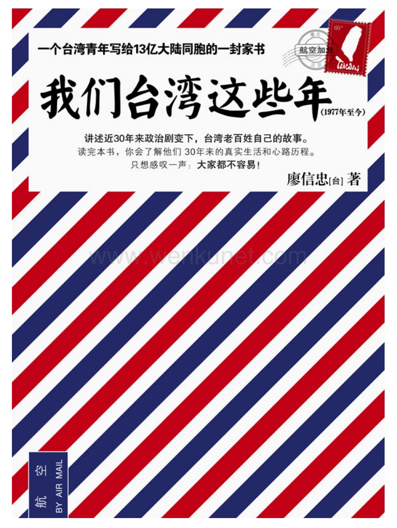 14444-我们台湾这些年（完整插图版） hejizhan.com .pdf_第1页