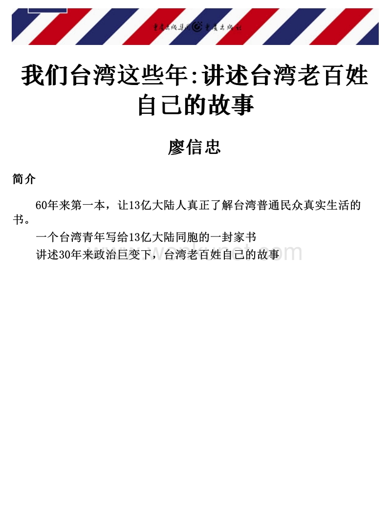 14444-我们台湾这些年（完整插图版） hejizhan.com .pdf_第2页