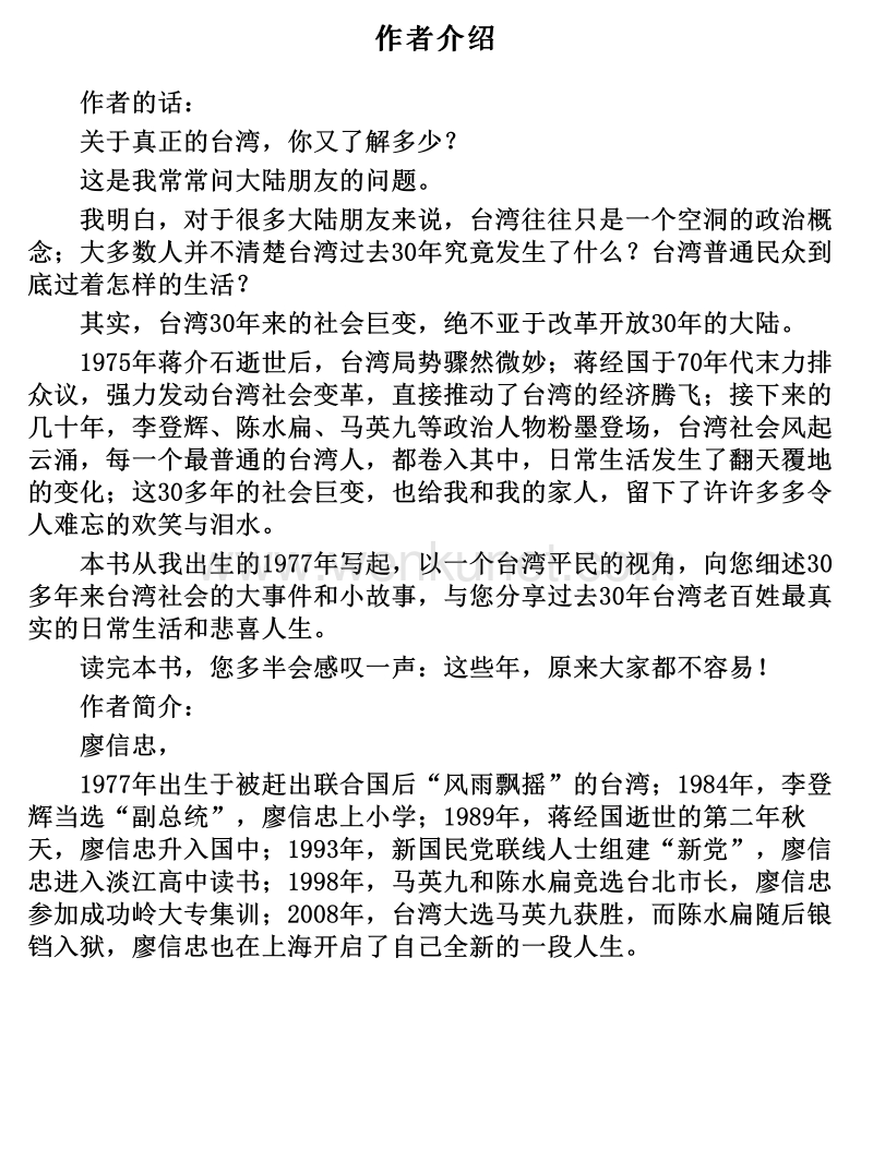 14444-我们台湾这些年（完整插图版） hejizhan.com .pdf_第3页