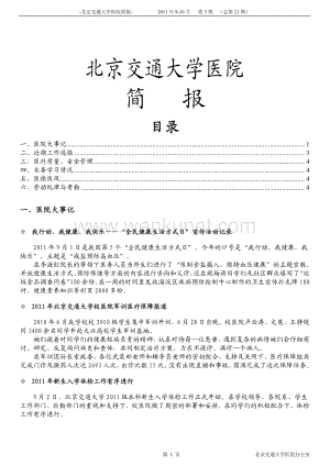 北京交通大学医院 简报 .pdf