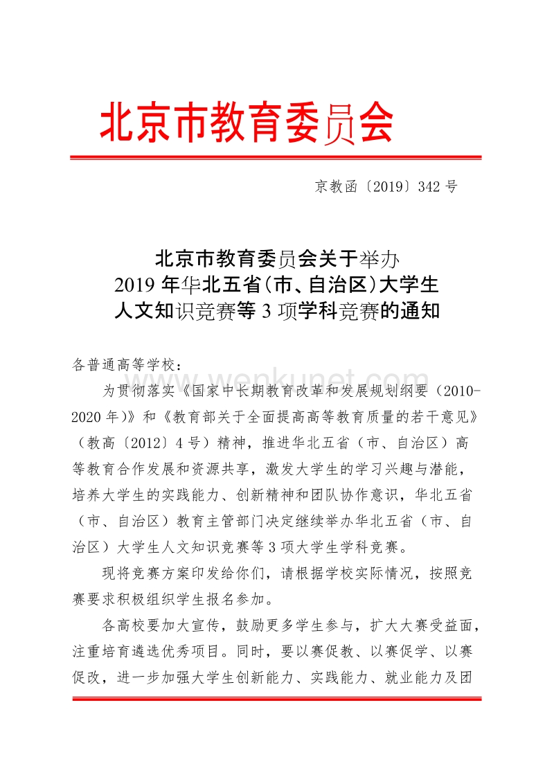 北京市教育委员会 .doc_第1页