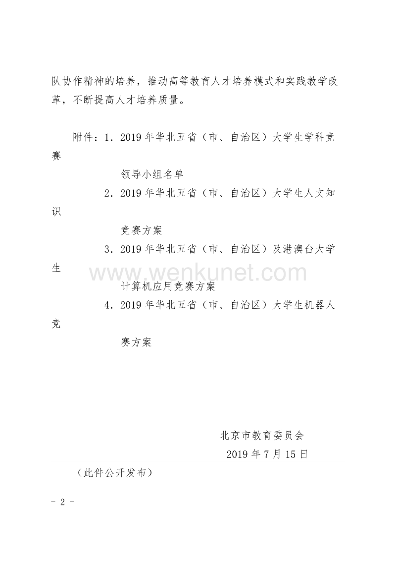 北京市教育委员会 .doc_第2页
