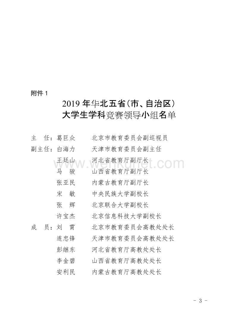 北京市教育委员会 .doc_第3页