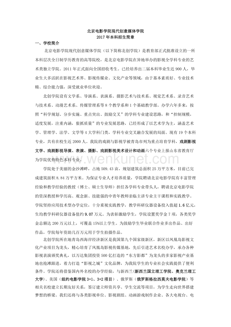 北京电影学院现代创意媒体学院 .doc_第1页