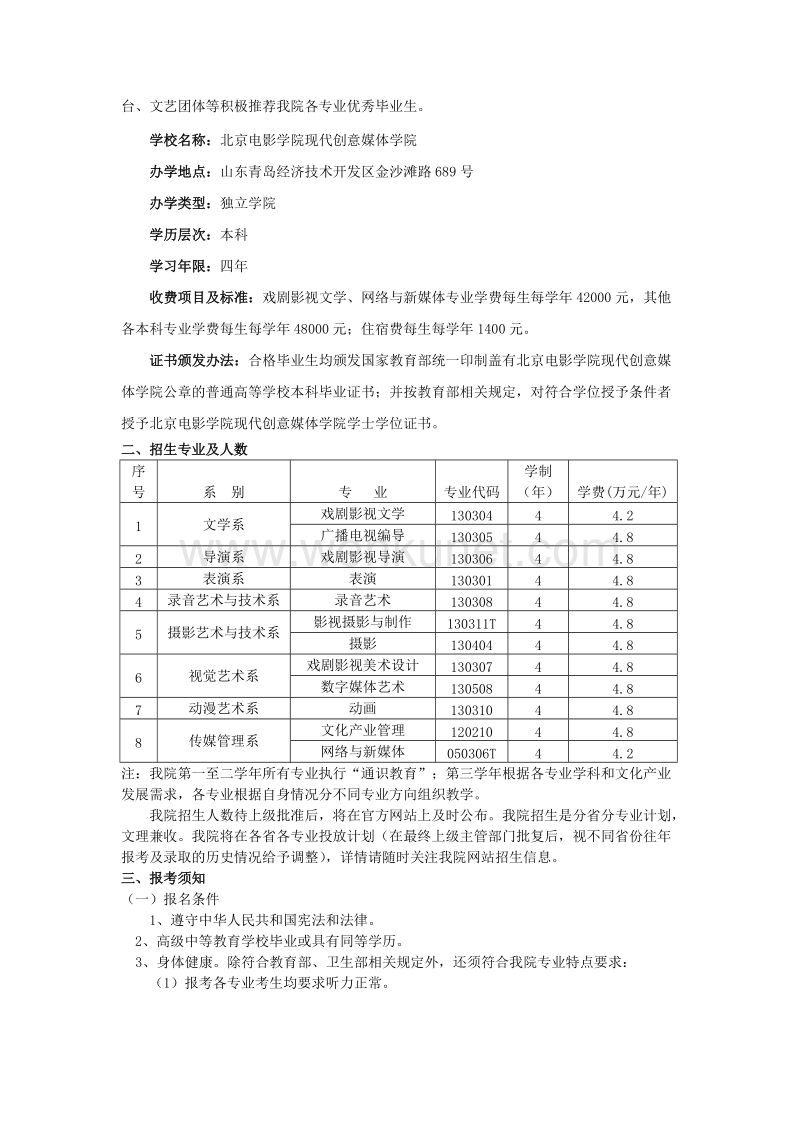 北京电影学院现代创意媒体学院 .doc_第2页