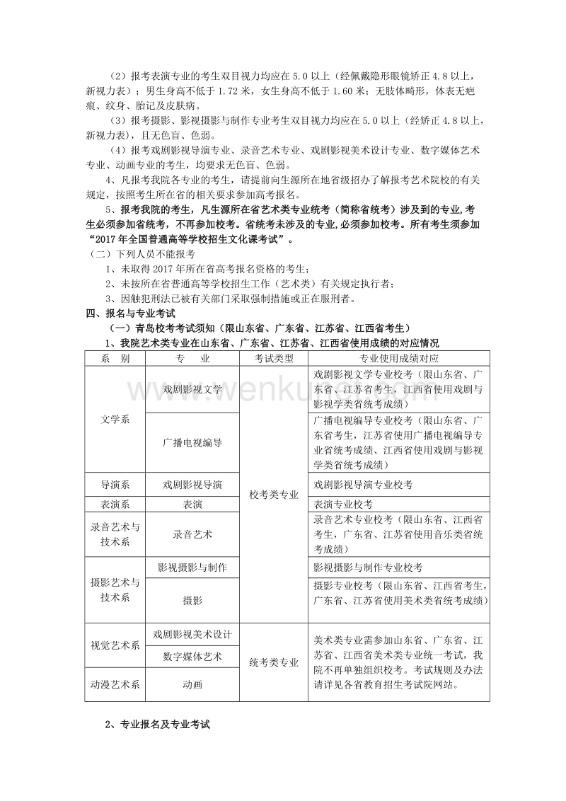北京电影学院现代创意媒体学院 .doc_第3页