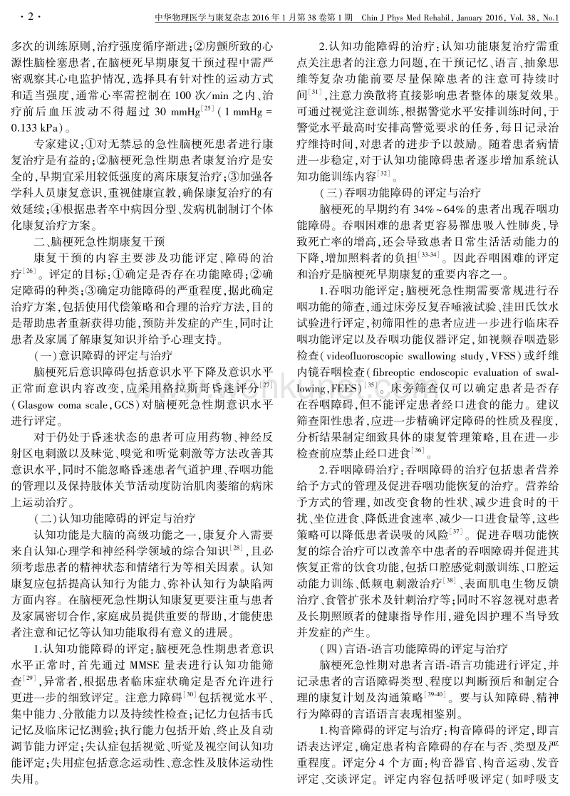 中国脑梗死急性期康复专家共识 .pdf_第2页