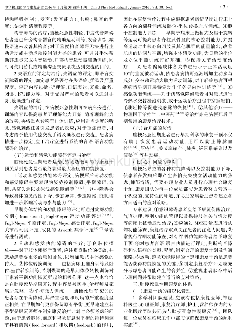 中国脑梗死急性期康复专家共识 .pdf_第3页