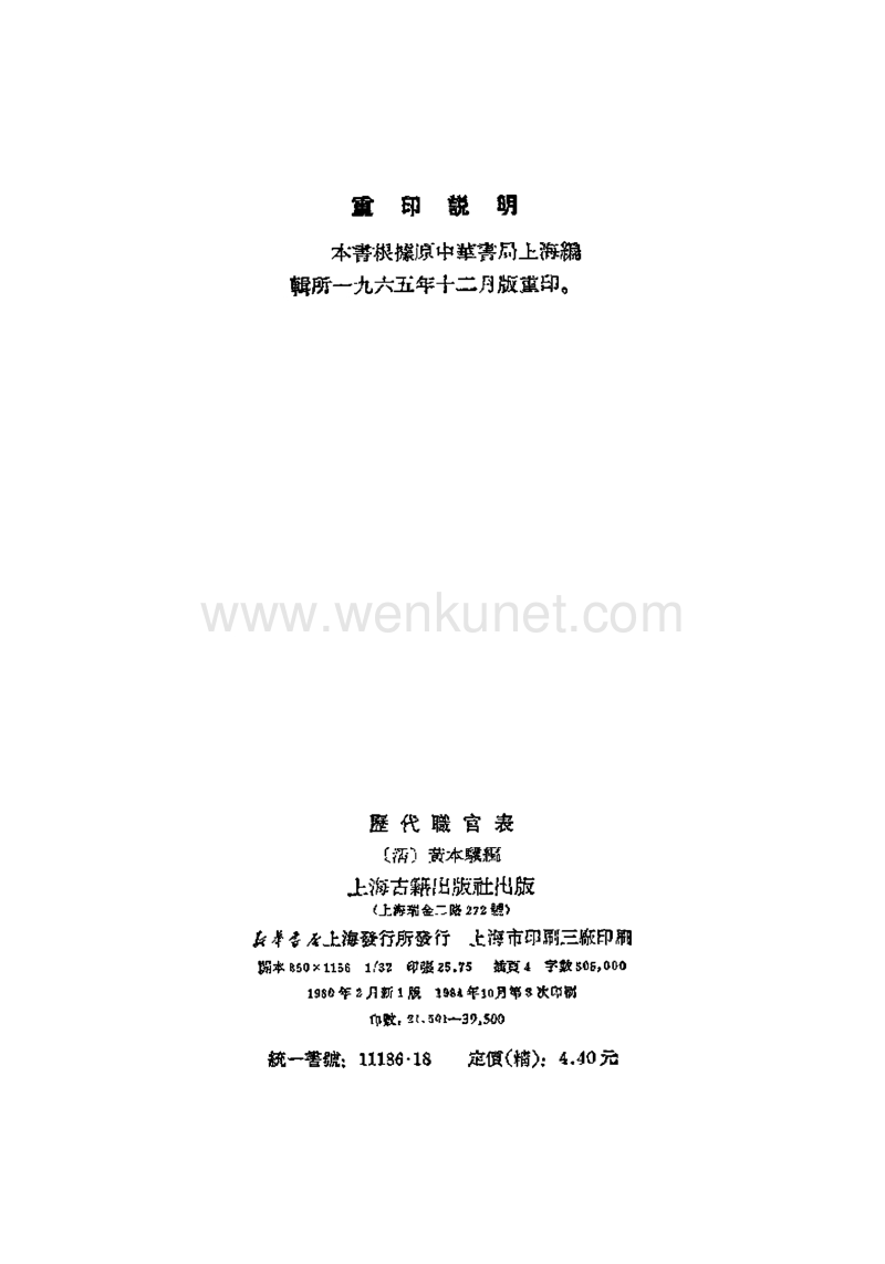 历代职官表· 清 黄本骥·上海古籍1980.pdf_第3页