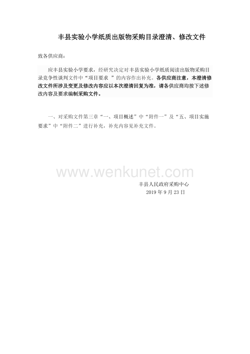 丰县实验小学纸质出版物采购目录澄清、修改文件 .doc_第1页