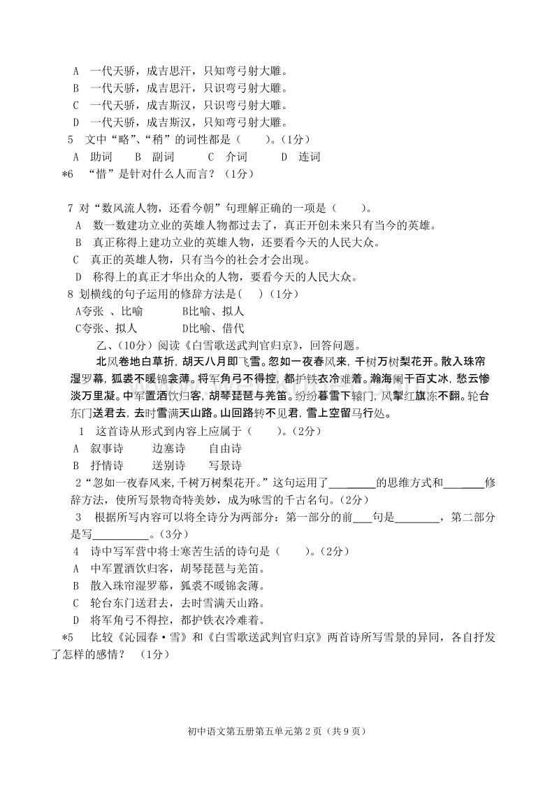 初中语文第五册第五单元目标达成训练 .doc_第2页