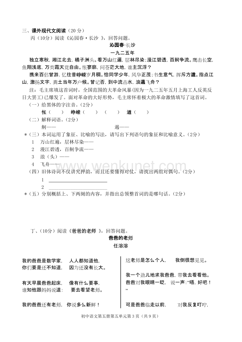 初中语文第五册第五单元目标达成训练 .doc_第3页