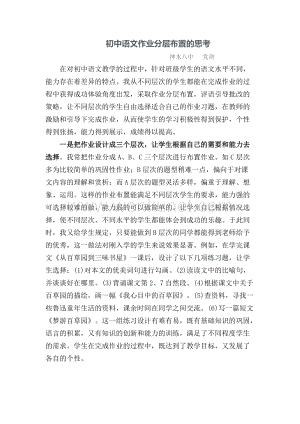 初中语文作业分层布置的思考 .doc
