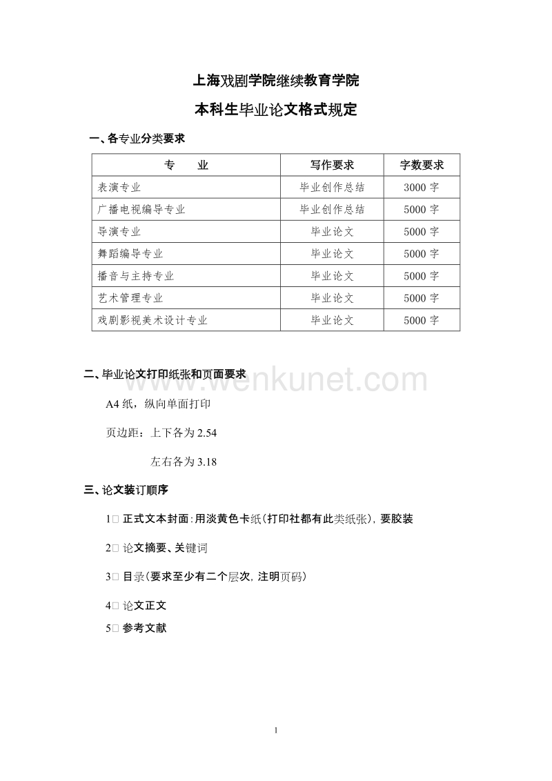 上海戏剧学院继续教育学院 .doc_第1页