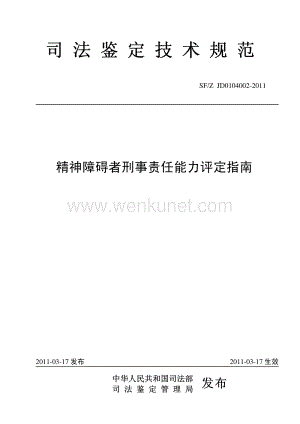司法鉴定技术规范 .pdf