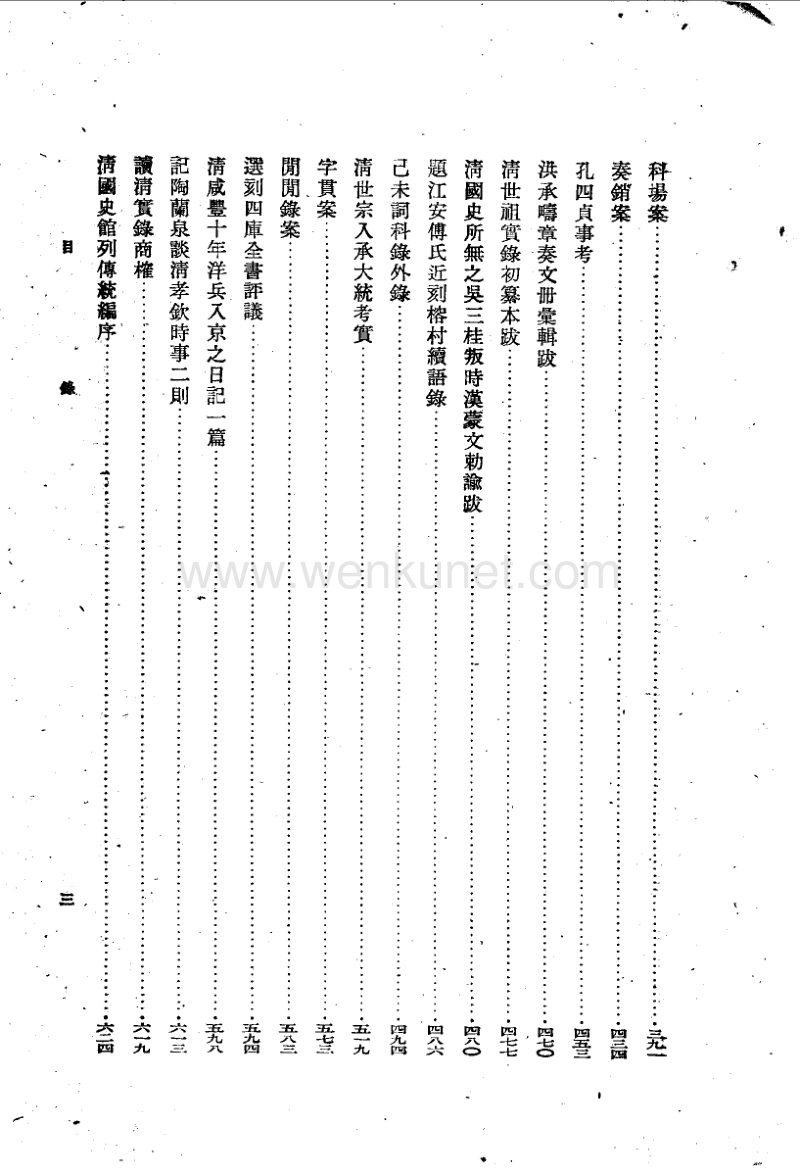 明清史论著集刊.孟森.中华书局.1959.pdf_第3页