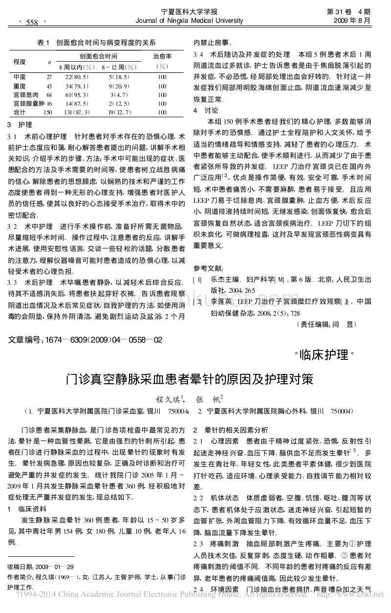 宁夏医科大学学报 .pdf_第1页