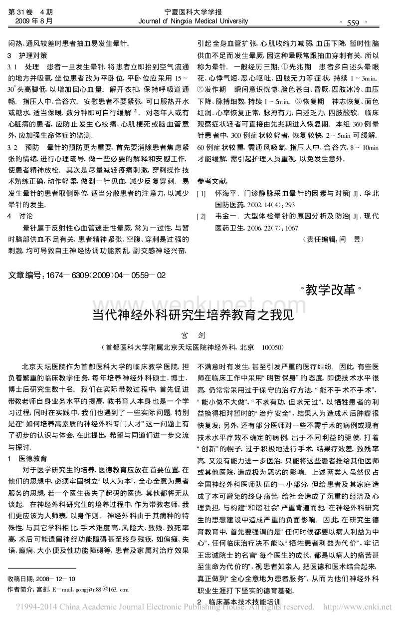 宁夏医科大学学报 .pdf_第2页