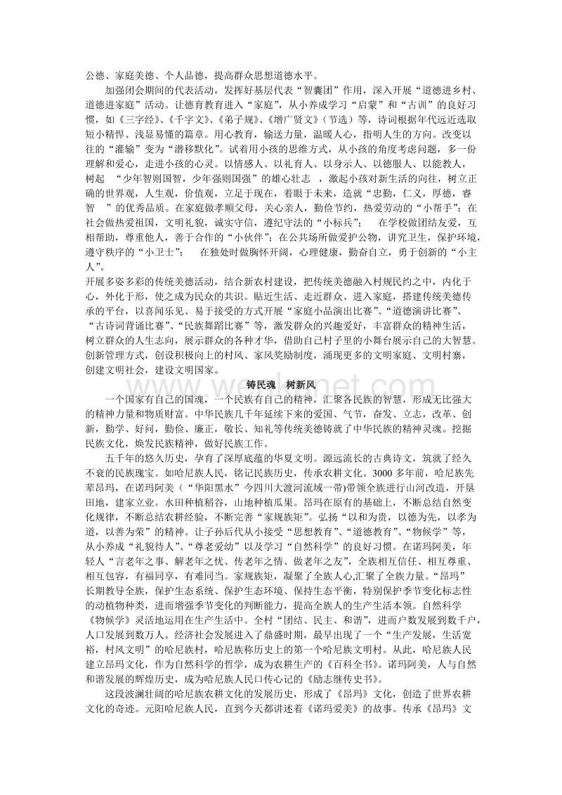 传承传统美德 弘扬民族文化 .doc_第3页