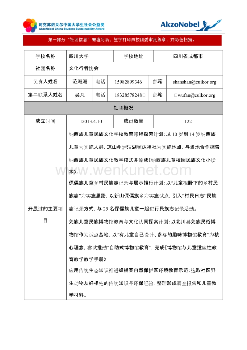 中国大学生社会实践知行促进计划 .doc_第2页