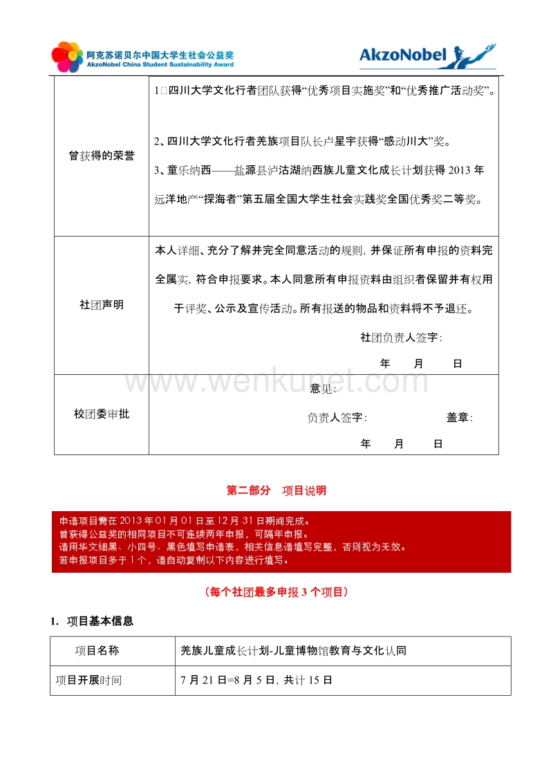 中国大学生社会实践知行促进计划 .doc_第3页