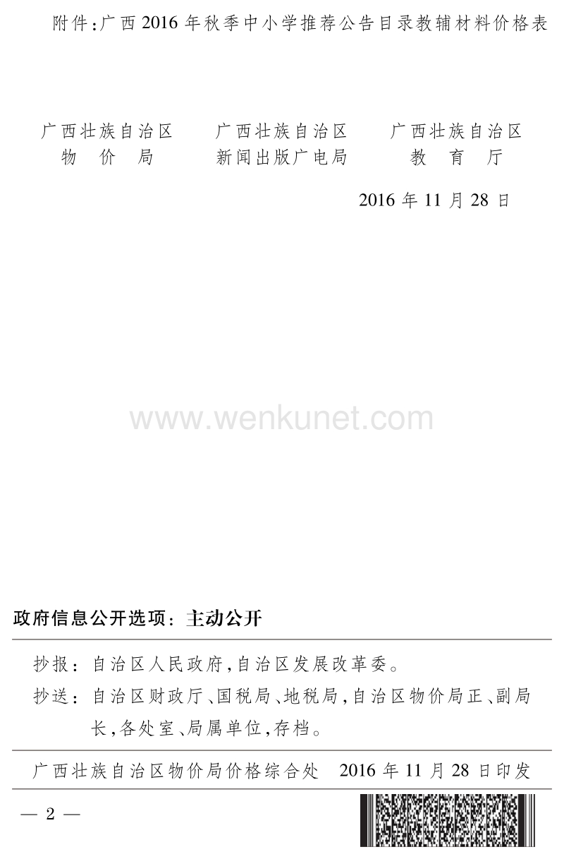 广西壮族自治区物价局 .pdf_第2页