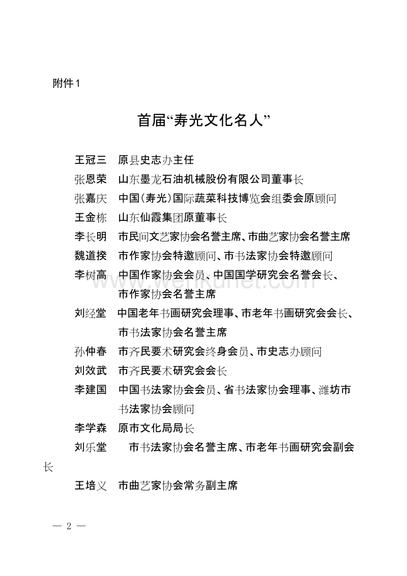 中共寿光市委 .doc_第3页