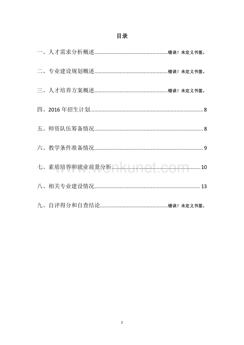 广东岭南职业技术学院 .pdf_第2页