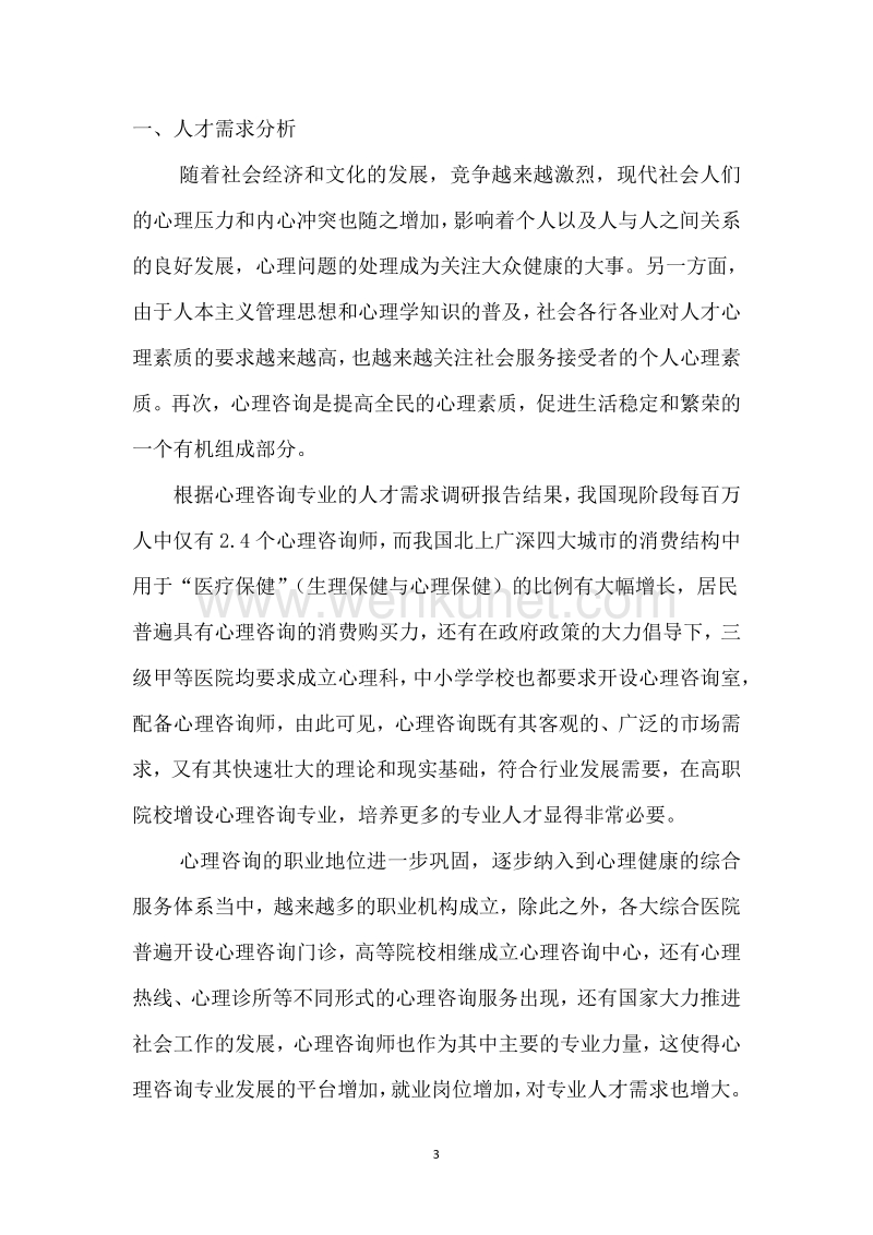 广东岭南职业技术学院 .pdf_第3页