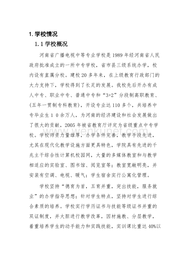河南省广播电视中等专业学校 .doc_第2页